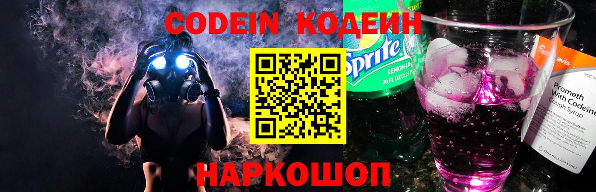 Codein напиток Lean (лин)  Кодеин напиток Lean (лин)  Можга  Вход с VPN 
