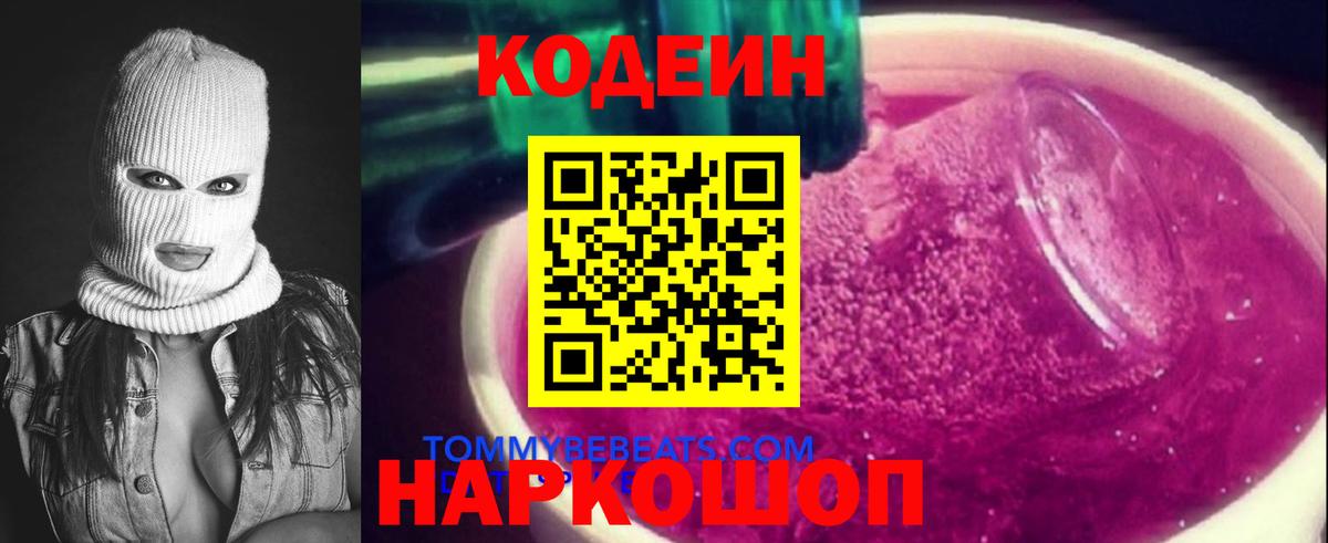 Кодеин напиток Lean (лин) Можга